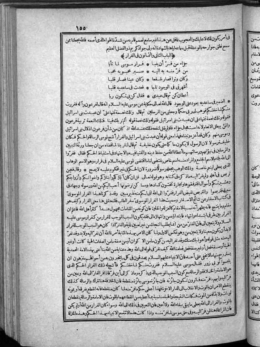 futmak.com - الفتوحات المكية - الصفحة 155 - من الجزء الثاني