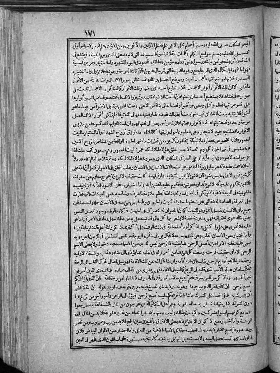 futmak.com - الفتوحات المكية - الصفحة 171 - من الجزء الثاني