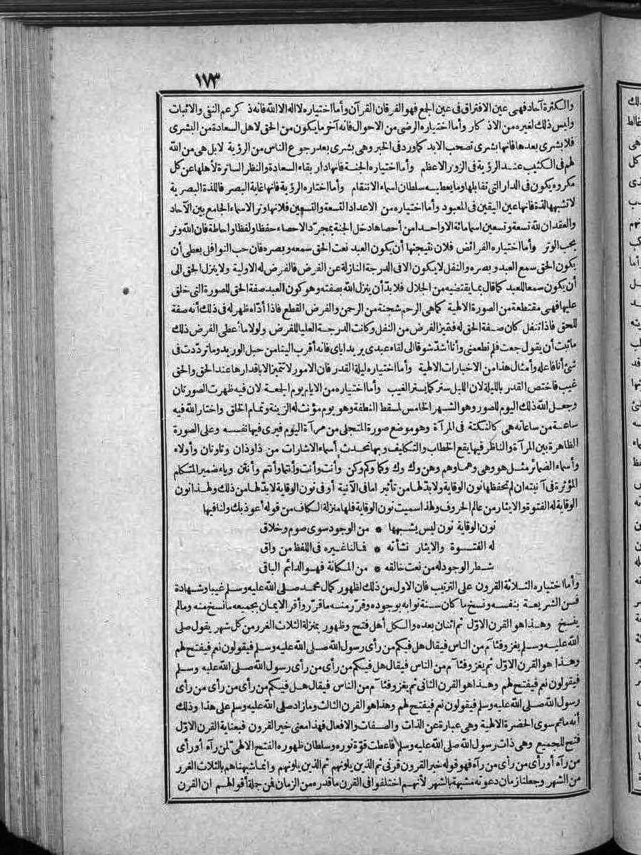 futmak.com - الفتوحات المكية - الصفحة 173 - من الجزء 2