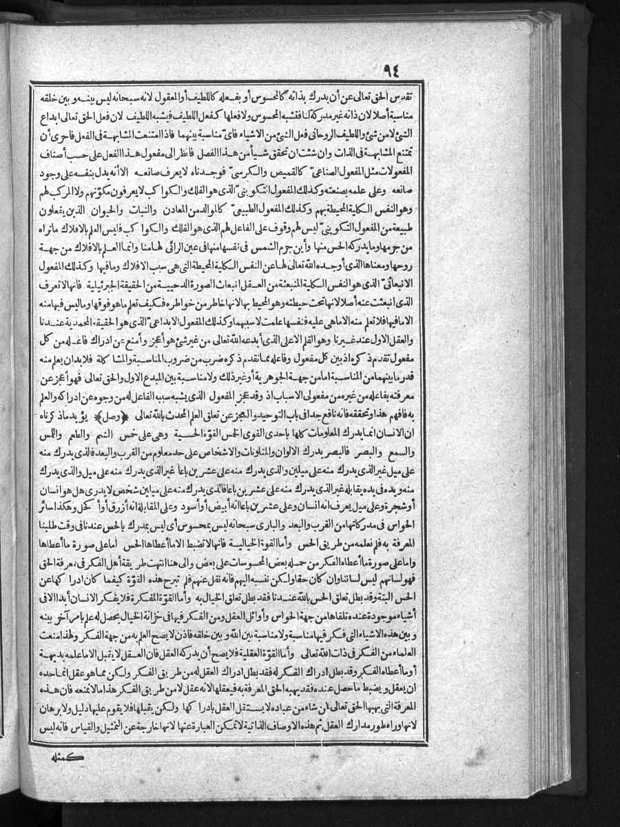 futmak.com - الفتوحات المكية - الصفحة 94 - من الجزء الأول