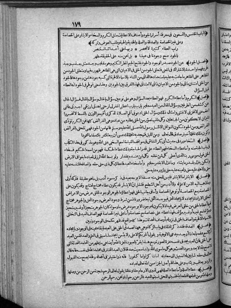 futmak.com - الفتوحات المكية - الصفحة 179 - من الجزء الثاني