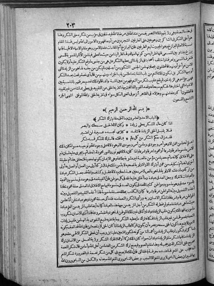 futmak.com - الفتوحات المكية - الصفحة 203 - من الجزء الثاني