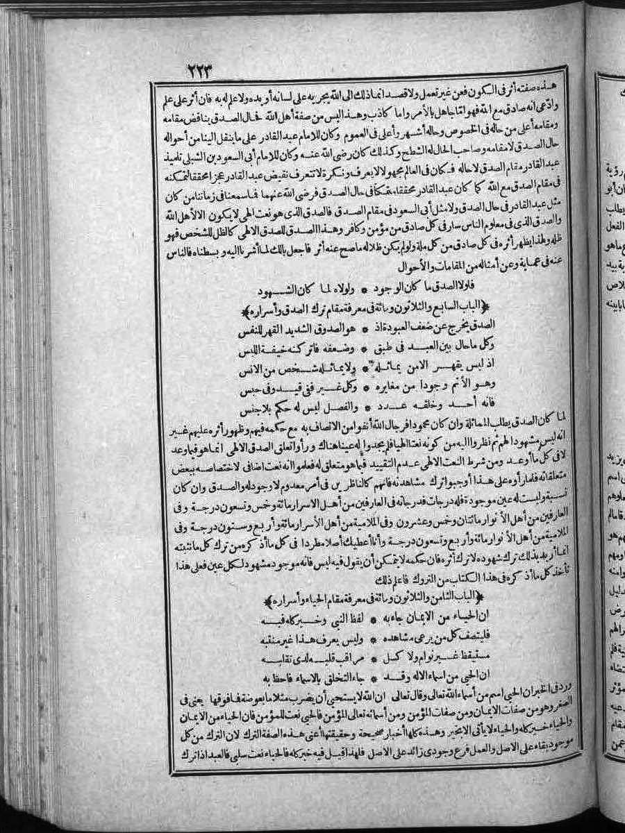 futmak.com - الفتوحات المكية - الصفحة 223 - من الجزء الثاني