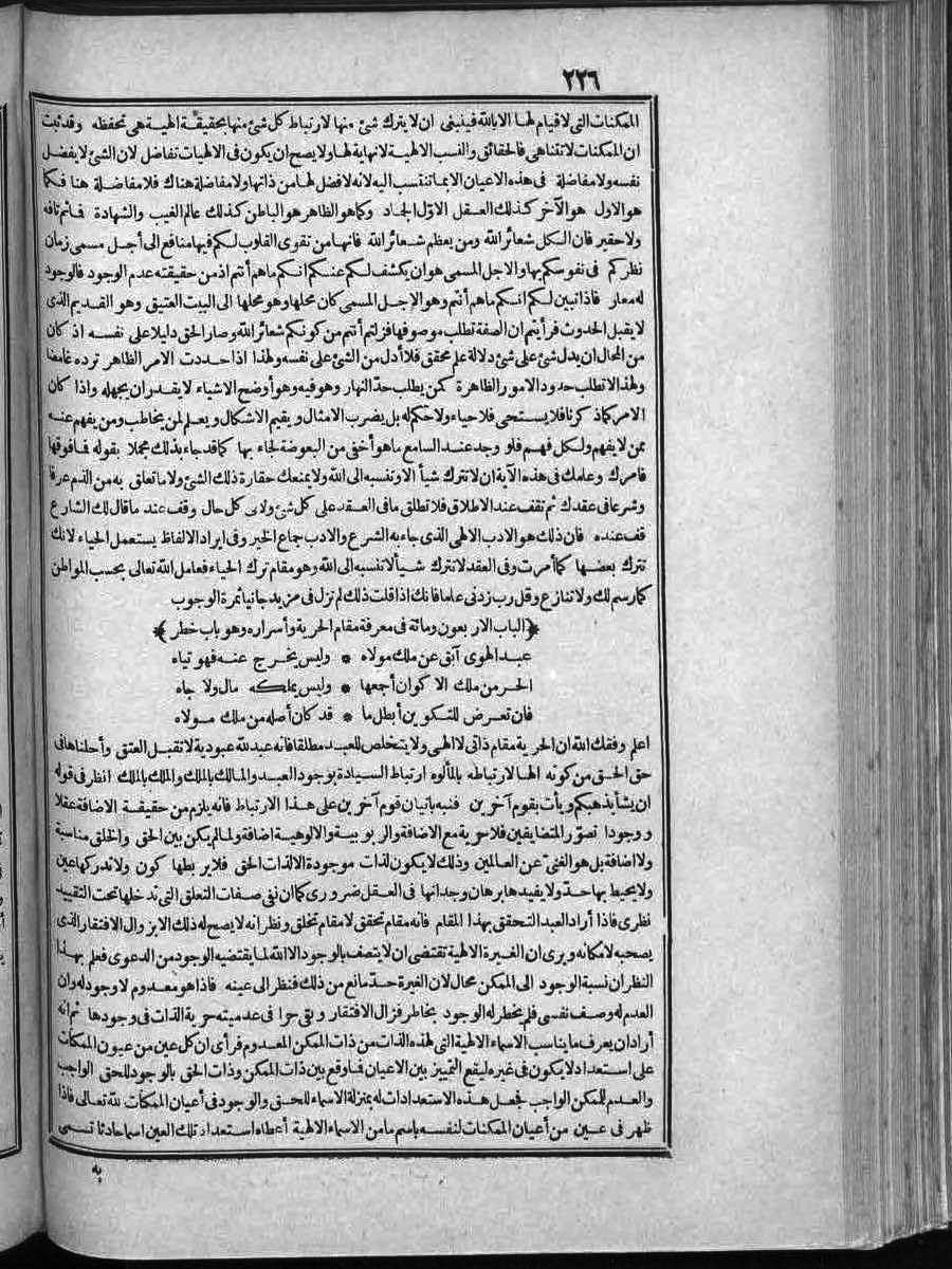 FUTMAK.COM الفتوحات المكية: الصفحة 226 من الجزء الثاني